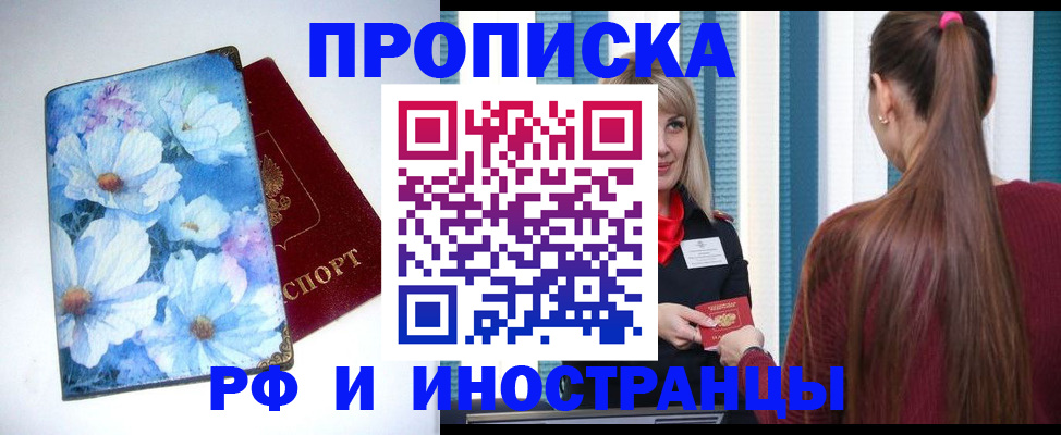 прописка регистрация в Калининске