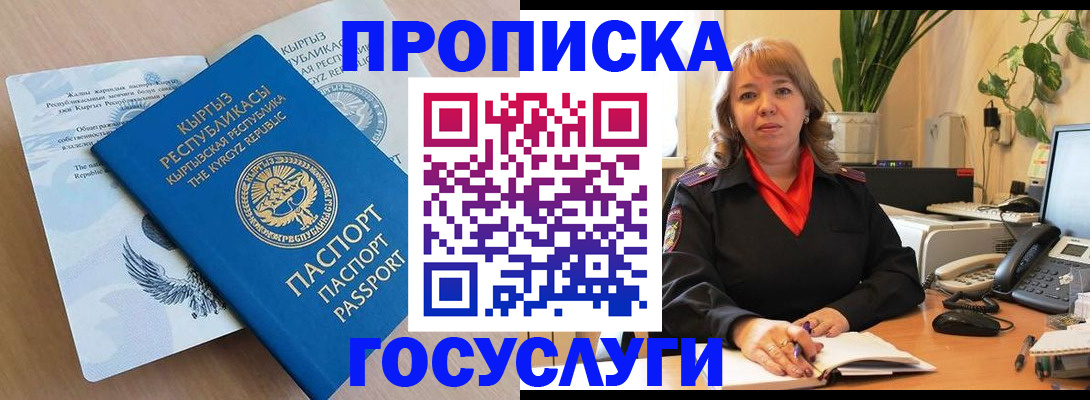 прописка ребенка в Калининске